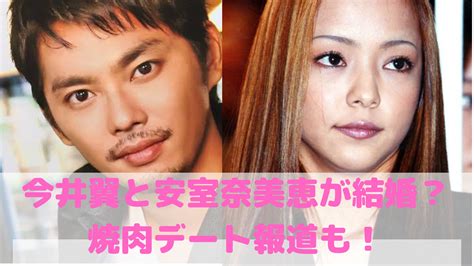 今井翼 安室奈美恵 結婚|安室奈美恵の結婚相手（旦那）は今井翼？馴れ初めや子供は？現。